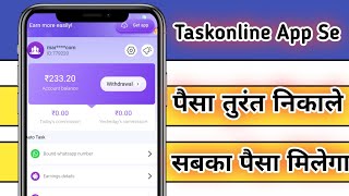 Taskonline App Minimum Withdrawal Amount Not Reached Problem 🥺 Tasko Withdrawal Problem  screenshot 3