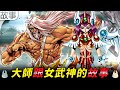 遊戲王一代宗師的故事 女武神居然為他犧牲【帥狗】