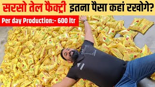 सरसों तेल का लघु उद्योग कम लागत में अधिक मुनाफा कमाएं | Business Ideas 2023 | Mustard Oil Factory