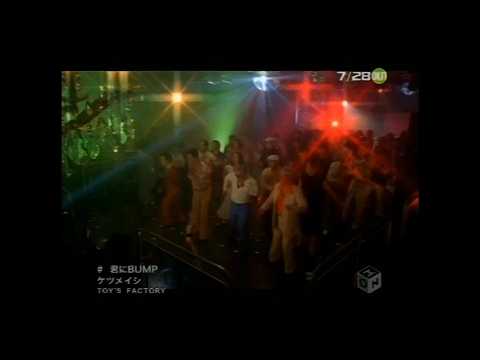 君にBUMP (羽賀研二版)