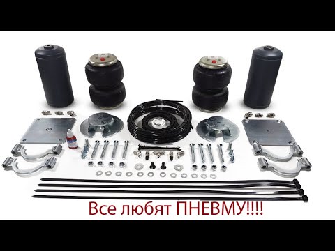Пневмоподвеска на уаз патриот