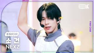 [K-Fancam] 넥스지 소 건 'SAUCIN’' (NEXZ SOGEON Fancam) @뮤직뱅크(Music Bank) 260828