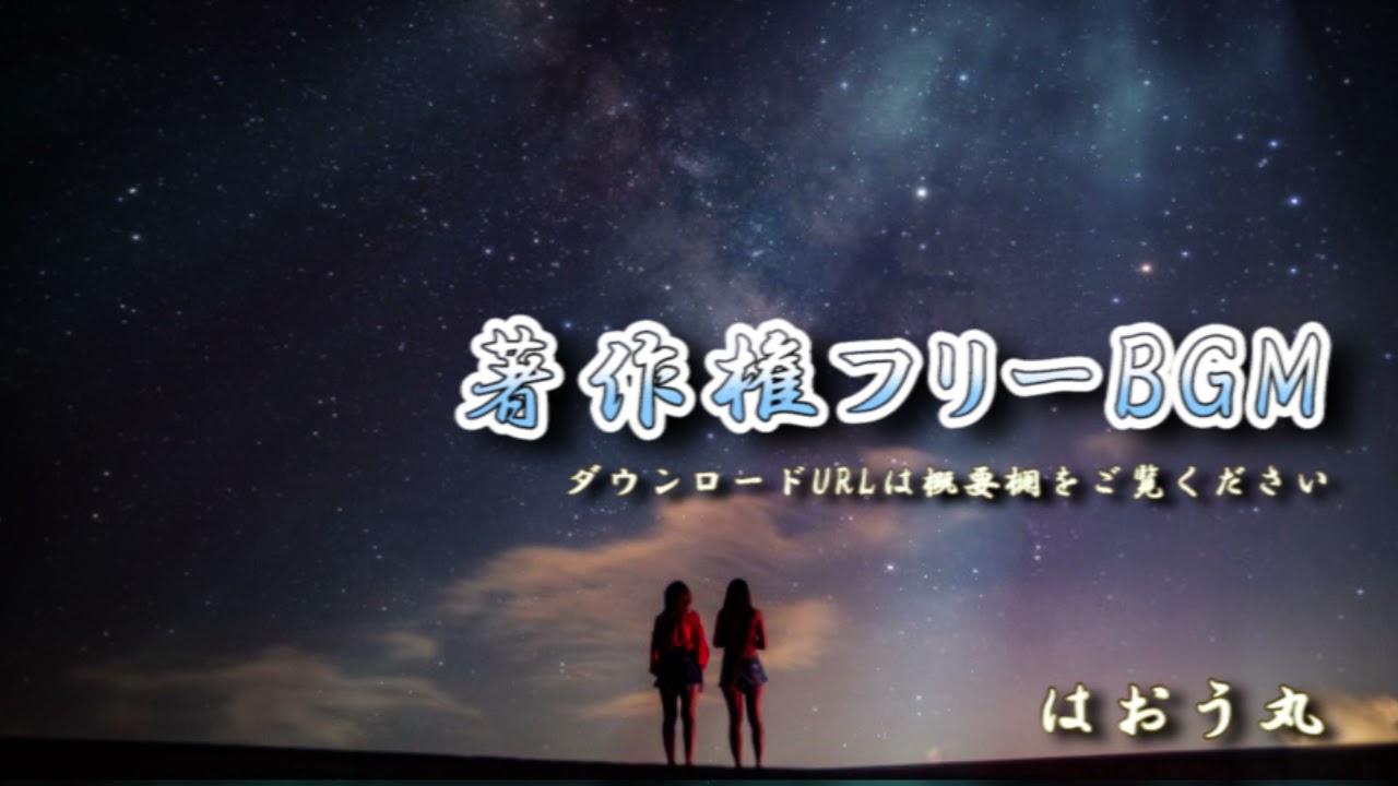 著作権フリー無料 星空をイメージしたオルゴール曲 Music Box Youtube