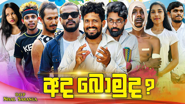 අද බොමුද ? | Ada Bomuda ? | Vini Productions - විනී