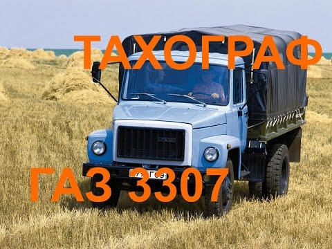 Установка тахографа на ГАЗ ( Видео обзор )