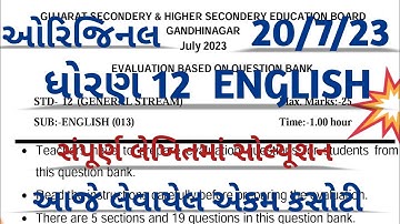 std 12 english ekam kasoti solution july 2023 l std 12 angreji july ekam kasoti solution 2023