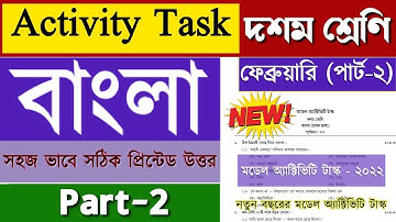 Class 10 Bengali Model activity task February 2022 Part 2 || Class 10 Activity task Bengali February