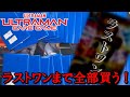 【オリパ開封】ウルトラマンカードゲーム1000円オリパをラストワンまで買ったら爆アド確定!?【ゆっくり実況】