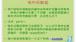 第十讲  复杂的数据类型 04 _指针和数组 ｜小甲鱼— C ++ 快速入门