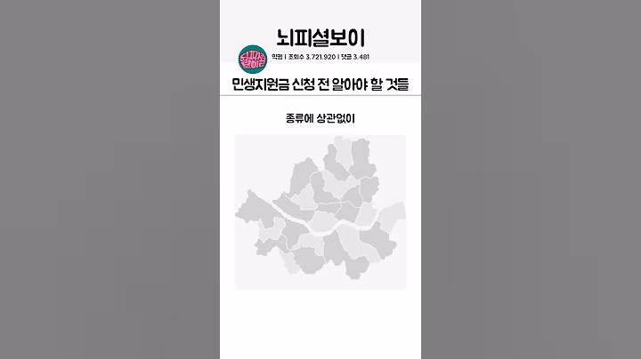 민생지원금 신청 전 알아야 할 것들