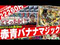 まさかのチェンジ先!!️新弾のコモン《ホーリー・出す・バナナ》で完成する『赤青マジック偽装』が面白すぎたので紹介【フェアリーch】