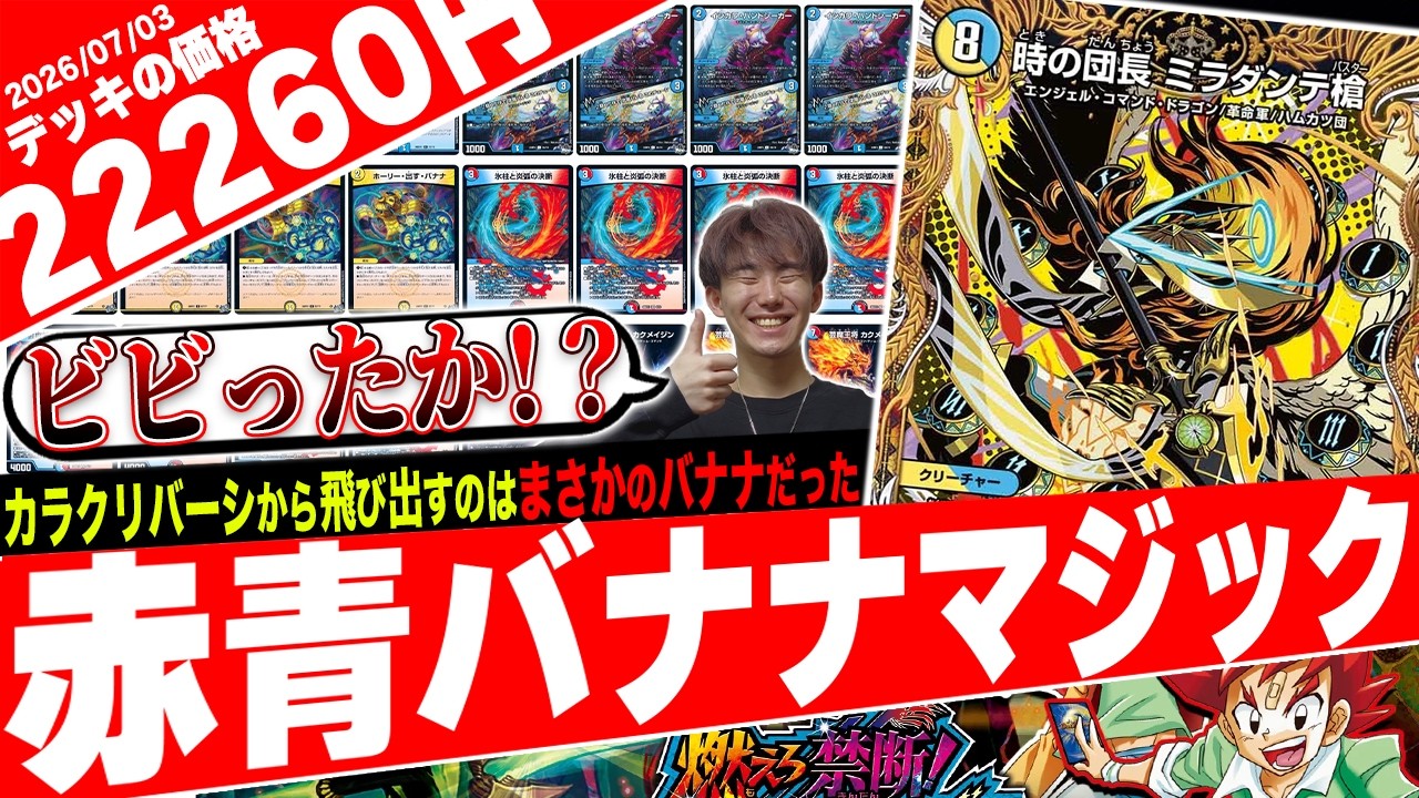 An unexpected change! The 'Red-Blue Magic Disguise' deck