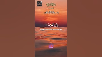 Surah Ash-Sharh | سورة الشرح