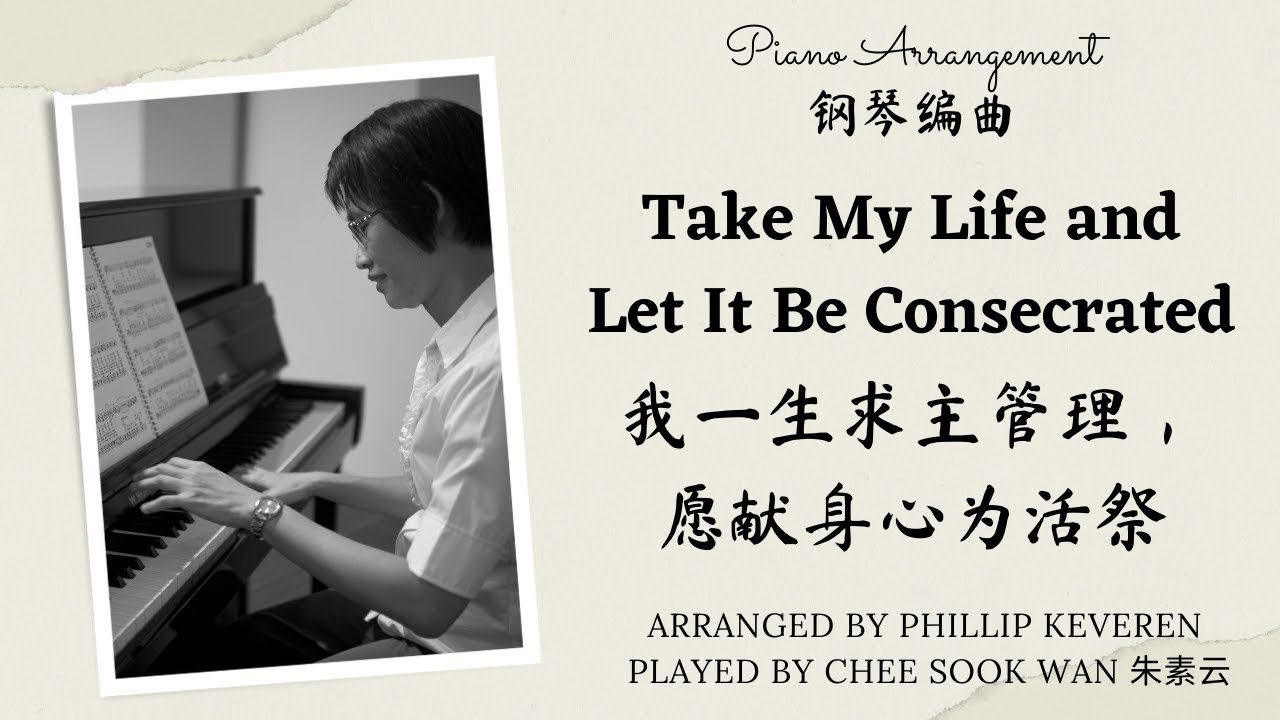 Take My Life And Let It Be Consecrated 我一生求主管理 愿献身心为活祭 Born In Blessings Know The Blessings