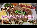 【パタヤ】ここ以上コスパ良い店はありません。