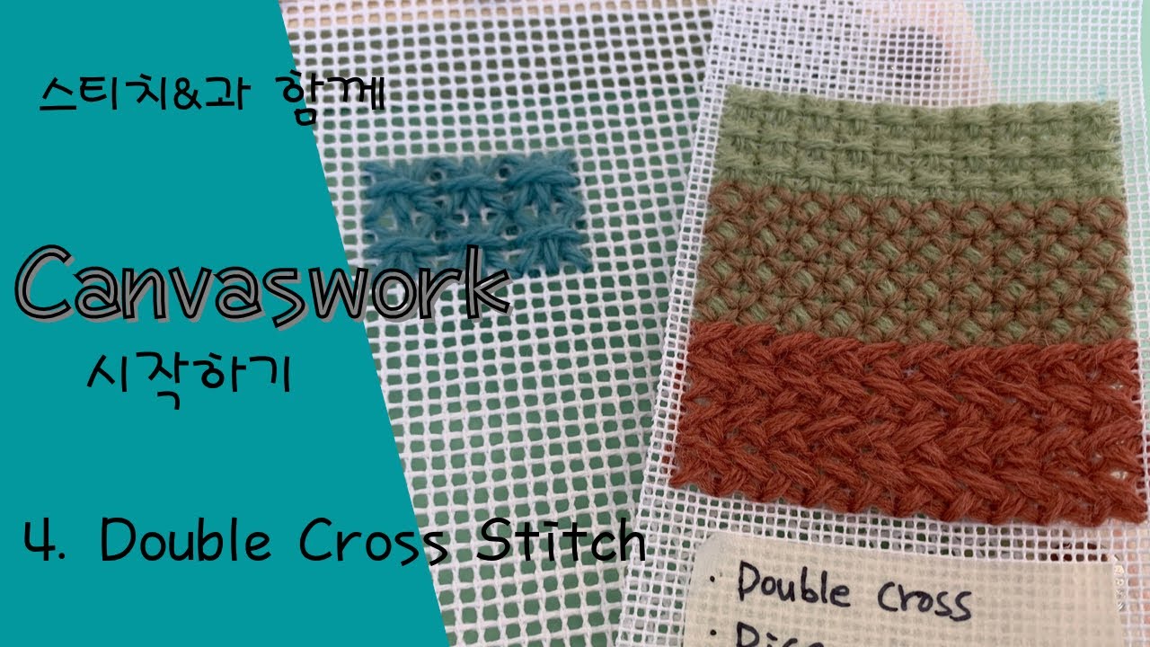 [스티치&] Canvaswork Stitch _ 4.Double Cross stitch YouTube
