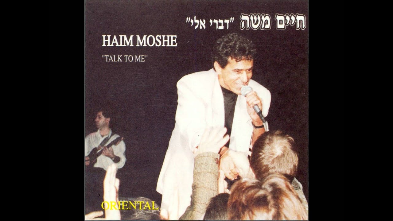 Watch חיים משה - דברי אלי ("דברי אלי") Haim Moshe on YouTube