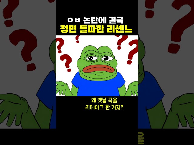 논란에 정면 돌파한 리센느