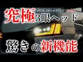 【発売記念】その名は「ULTRA(究極)」!VALENTIが放つ傑作ヘッドランプを徹底紹介します【カズキオート】