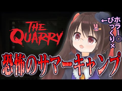 【The Quarry/クアリー ～悪夢のサマーキャンプ～】最終回！　我々は真実にたどり着けるのか、生き残れるのか……！　初見プレイ【鴨神にゅう】