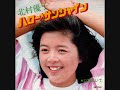 北村優子 ハロー・サンシャイン