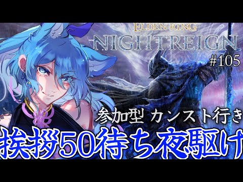 【 #朝活  PS版 ナイトレイン 】参加型 挨拶50人or初見君10人とおはようしたい 耐久 今回できっとカンストだ【 クノイチ #参加型  #vtuber   】