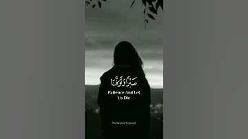 🖤🎧سورة الأعراف آيات 126 || رَبَّنَآ أَفْرِغْ عَلَيْنَا صَبْرًۭا وَتَوَفَّنَا مُسْلِمِينَ || تلاوة