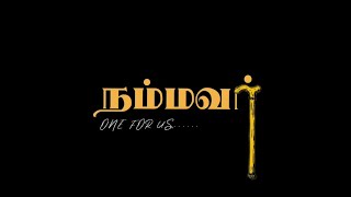 நம்மவர் - One For Us | Short Film | School documentry - Amalorpavam | Visvaa | Visvaa vlogger YT |