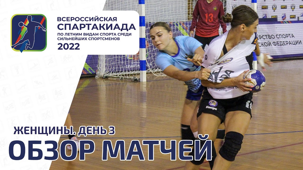 женская суперлига. спартакиада женщины результаты. подсчет очков в дартс таблица. тренер женской сборной по гандболу. спартакиада женщины результаты.