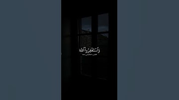 [وَٱسۡتَغۡفِرُواْ ٱللَّهَۖ] القارئ : عبدالرحمن مسعد - Abdulrahman Massad