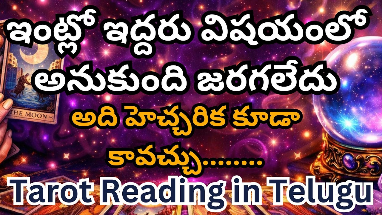 ఇంట్లో ఇద్దరు విషయంలో అనుకుంది జరగలేదు