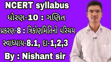 std 10 maths chapter-8 (ત્રિકોણમિતિનો પરિચય) Ex-8.1, Q-1,2,3 in Gujarati by Nishant sir