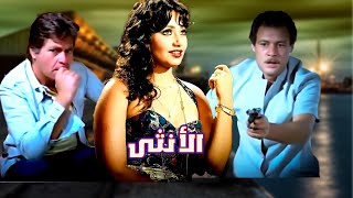 فيلم (الأنثى)