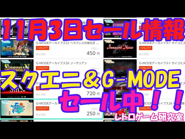 レトロゲーム】スクエニ＆光栄＆カプコンがセール中 Nintendo Switch