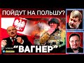 🔴 ОРКИ пойдут на Польшу? А чем ответят друзья?