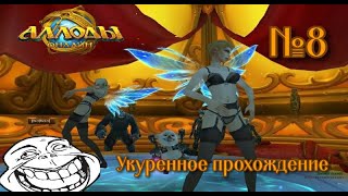 Аллоды Online: Совместное прохождение - Лиза Геймер, Укуренная Таня, эпичные реплики и СИМБАРД!#8 💥 Аллоды Online: Совместное прохождение - Лиза Геймер, Укуренная Таня, эпичные реплики и СИМБАРД!#8 💥
