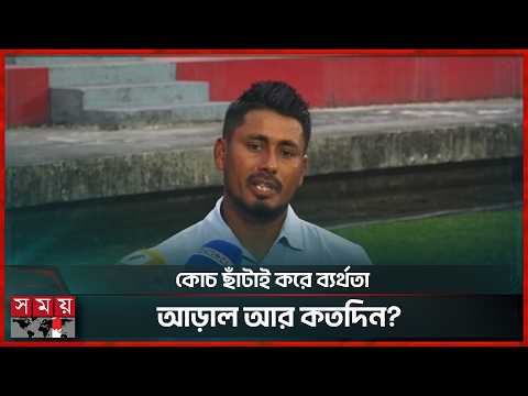 আশরাফুলকে ‘বলির পাঠা’ বানিয়ে ‘ব্যর্থ’ সালাউদ্দিনের প্রত্যাবর্তন | Mohammad Ashraful | Cricket