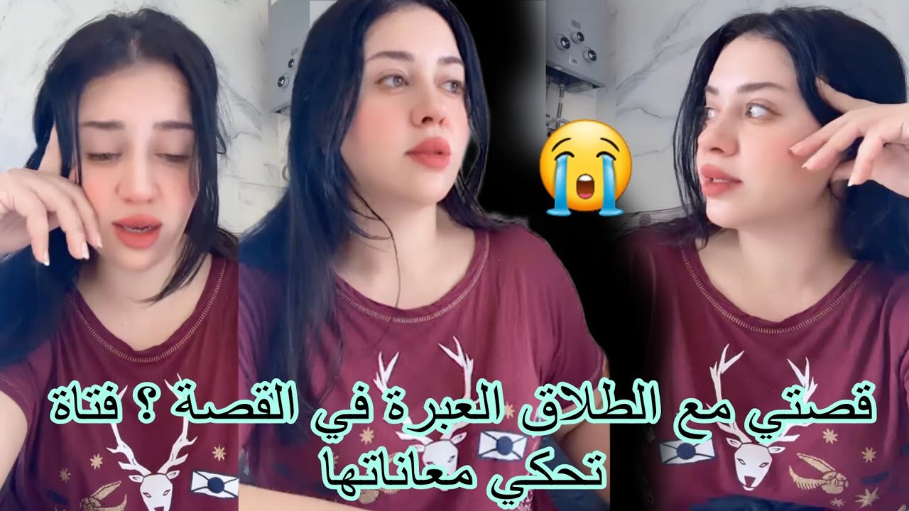 قصتي مع الطلاق العبرة في القصة ؟ فتاة تحكي معاناتها اللايف رمضان #قصة _#زوجين 