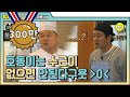 [#모아봤zip] (수근이 환청주의) 무엇이든 물어보세요 식당 경력 만렙 이수근바라기♥ 강사장 강호동 | #강식당2 |#Diggle