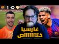غارسيا اطلع من حياتي خلااااااااص ردة فعل مباشرة مباراة برشلونة و رايو فاليكانو 1 0