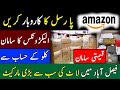 Amazon Parcel Unboxing In Pakistan | Bilal Gunj Market Faisalabad | DHL & Amazon Parcels