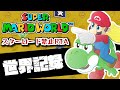 【目指せ世界１位】マリオワールドスターロード禁止RTA Part319【For WR Super Mario World NoStarWorld Speedrun】