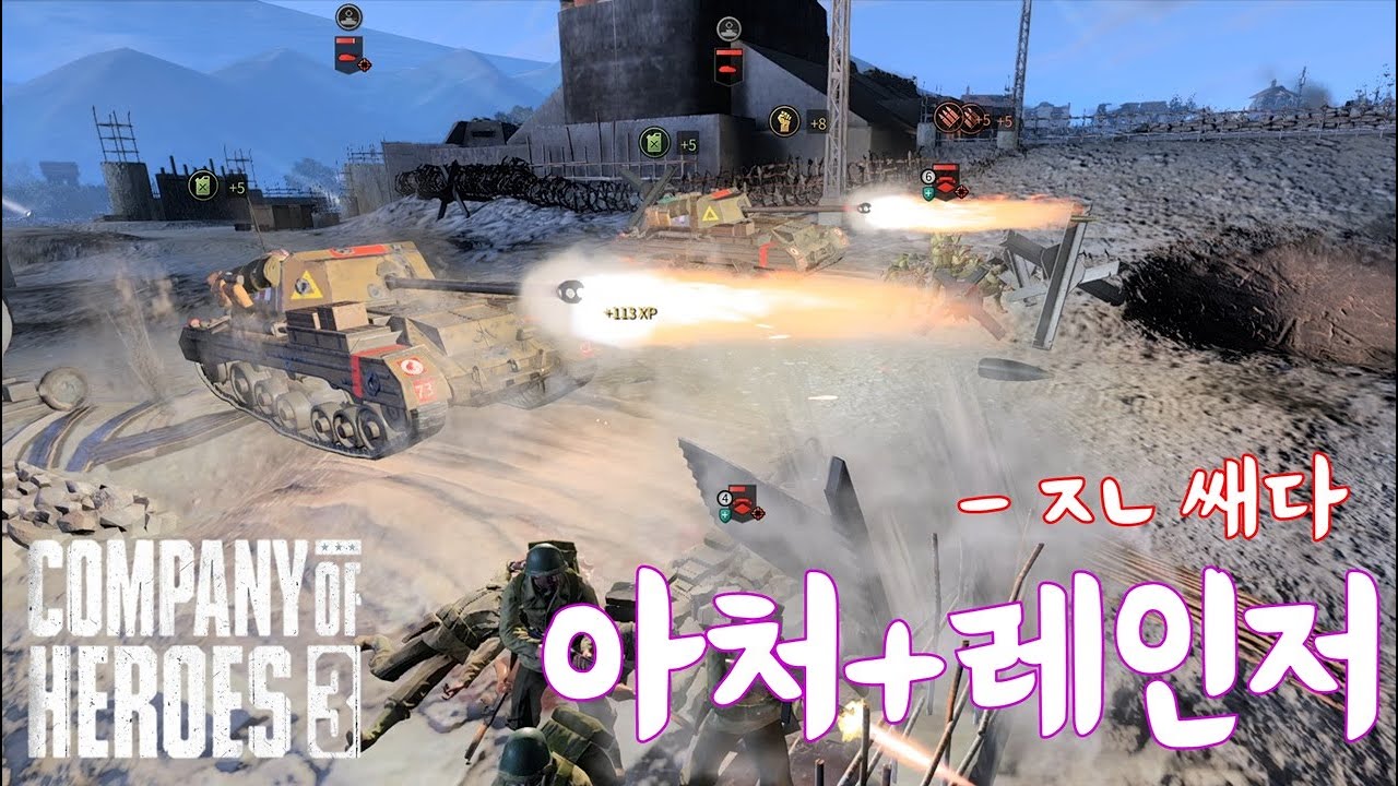컴퍼니오브히어로즈3 (company of heroes 3) 4v4 아처+레인저 조합 존나쌔다...