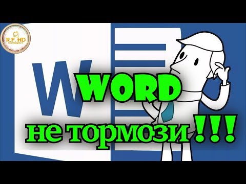 При запуске MICROSOFT OFFICE WORD запускается настройка.