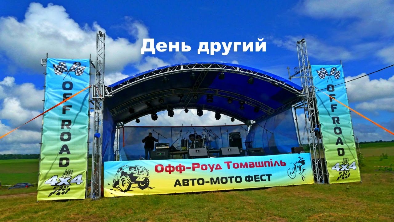 Томашпiль-2021.OFF-ROAD  день -2