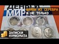 Серебряные шайбы Индии, Бутана и Египта