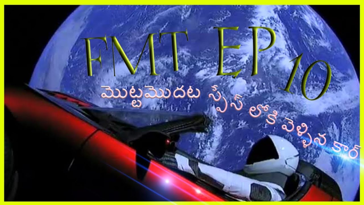 SPACE లో కి వెళ్ళిన CAR l TOP 10 INTERSTING FACTS IN TELUGU l FACTS MIND TELUGU l FMT#EP10