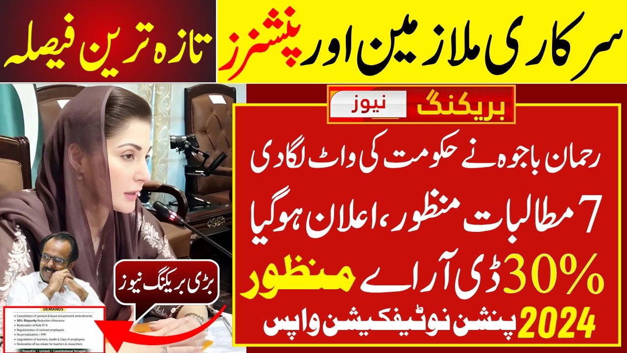 Good News For Govt Employees | 30% DRA 2026,Salary Increase, Pension Increase & Allowance Approved