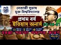 হরপ্পা সভ্যতা পতনের কারণ#সিন্ধু সভ্যতা পতনের কারণ#নেতাজি মুক্ত বিশ্ববিদ্যালয় ইতিহাস অনার্সের নোট