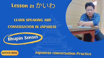 Lesson 21 かいわ | Learn Speaking and Conversation in Japanese | Japanese conversation Practice